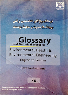 عکس فرهنگ واژگان فنی و تخصصی انگلیسی- فارسی بهداشت محیط و محیط زیست